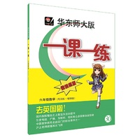 2016秋一课一练·六年级数学（周周练·增强版）