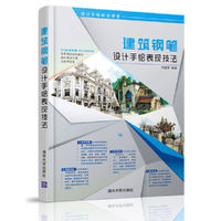 建筑钢笔设计手绘表现技法