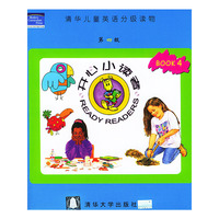 开心小读者（第四级）Book 4(清华儿童英语分级读物)