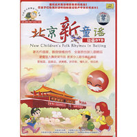北京新童谣（DVD）