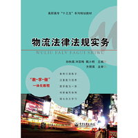 物流法律法规实务
