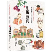一带一路百城记---印象雅典
