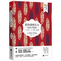 愿你慢慢长大：给孩子朗读