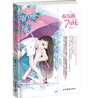 意林小小姐--春浅路7号站