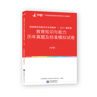 中学教育知识与能力历年真题及标准模拟试卷