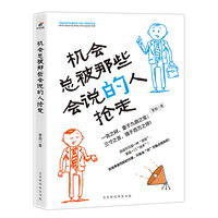 机会总被那些会说的人抢走