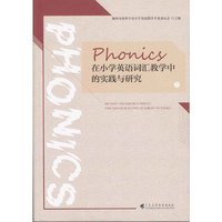 Phonics 在小学英语词汇教学中的实践与研究