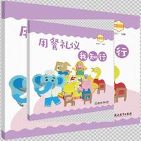 小小营养师：用餐礼仪我知行