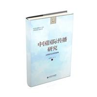中国国际传播研究：从西亚与北非的视角