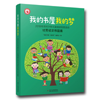 我的书屋·我的梦：2018年农村少年儿童阅读实践活动优秀征文作品集