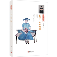 孔宁：地球新娘（中文）