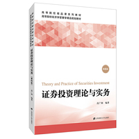 证券投资理论与实务(第四版)