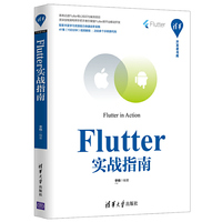 Flutter实战指南