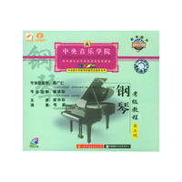 钢琴考级教程 第五级(VCD)