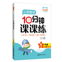 计时练：小学数学10分钟课课练（1年级下）