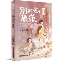 与你同行  王巨成暖心书系  别对孩子撒谎