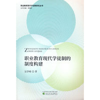 职业教育现代学徒制的制度构建
