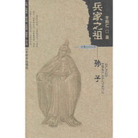 兵家之祖孙子