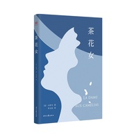 茶花女(令北大袁行霈教授潸然泪下、舒婷泪流满面、余华通宵达旦读完的爱情悲剧）