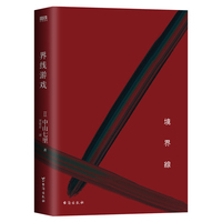 界线游戏