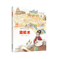 造纸术