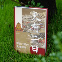 天有二日——禅让时期的大清朝政