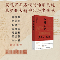 为国选士：老北大入学试题（1917—1948）