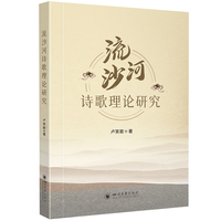 流沙河诗歌理论研究 中国现当代诗歌