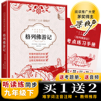 中学生课程化名著文库： 格列佛游记 “世界伟大文学创造者”乔纳森·斯威夫特的代表作 九年级下推荐阅读