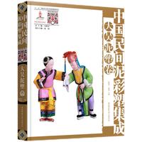 中国民间泥彩塑集成·大吴泥塑卷 非物质文化遗产，民间文化遗产抢救工程专题项目