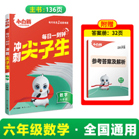 2025万唯小白鸥六年级数学每日一刻钟冲刺尖子生专项训练题库