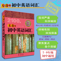 无敌初中英语词汇