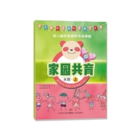 幼儿园综合游戏活动课程.家园共育.大班.上