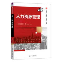 人力资源管理