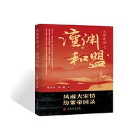 大宋帝国.4,澶渊和盟