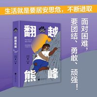 熊镇的故事：翻越熊峰