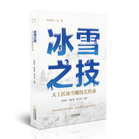 冰雪之技：大工匠冰雪雕技艺传承