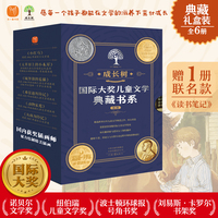 《“成长树”国际大奖儿童文学典藏书系· 第二辑》（全6册）