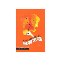 欲罢不能(现代女性情感和欲望的羊皮书)/冯华侦探文集(冯华侦探文集)
