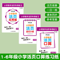 全3册小学数学活页专项练习六年级上口算+竖式计算+应用题 6年级数学应用题专项训练口算心算速算训练竖式计算口算天天练小学6年级上册下册人教版北师版数学同步练习册