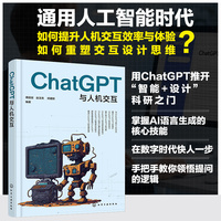 ChatGPT与人机交互