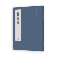 春秋公羊传