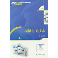 模拟电子技术（新编21世纪高等职业教育精品教材·电子与信息类）
