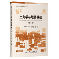 土力学与地基基础（第3版）