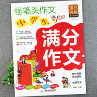中学生满分作文 初中生满分作文一本全中考满分作文初中七八九年级作文书大全 优秀满分作文精选 初中写作技巧作文素材