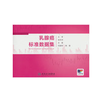 乳腺癌标准数据集