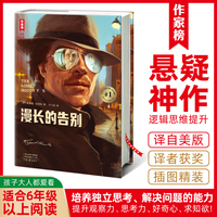漫长的告别（全新精装插图典藏版！第6届华语青年作家奖得主刘子超口碑译本！5000字导读+17幅精美插图+钱德勒年表！）