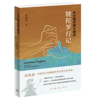 从小西天到大西天：犍陀罗行记