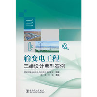输变电工程三维设计典型案例
