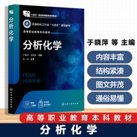 分析化学（于晓萍）